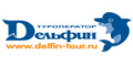 Delfin Tour кэшбэк